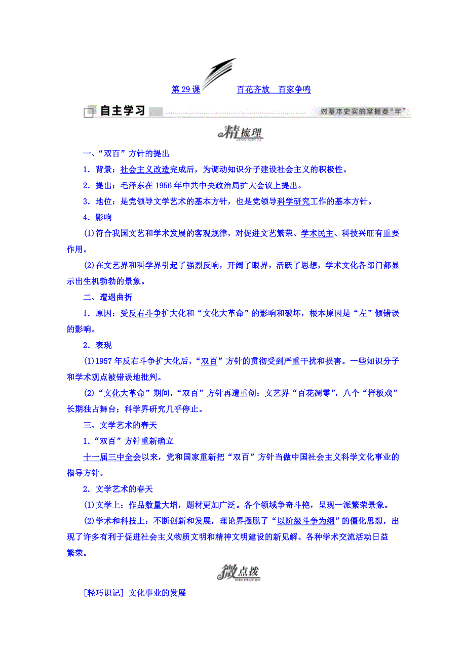 2017-2018学年高中历史岳麓版必修3学案：第29课 百花齐放 百家争鸣 WORD版含答案.doc_第1页