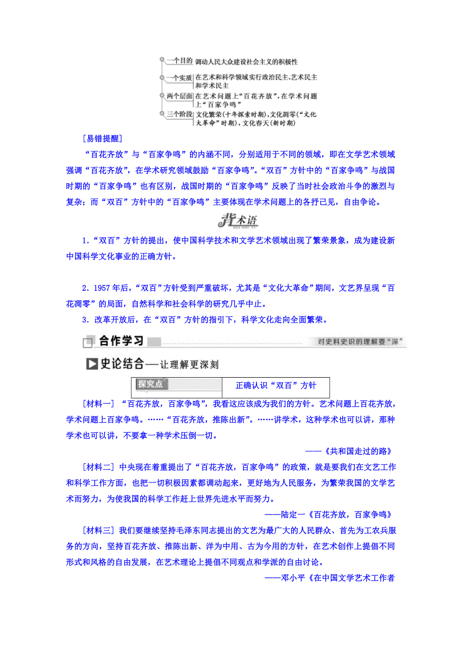 2017-2018学年高中历史岳麓版必修3学案：第29课 百花齐放 百家争鸣 WORD版含答案.doc_第2页