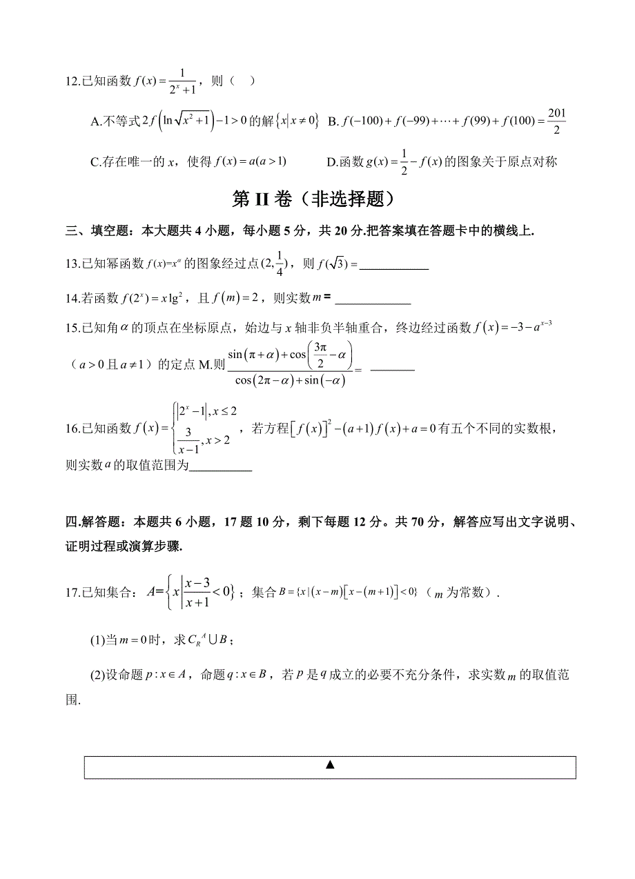 四川省射洪中学2022-2023学年高一上学期1月月考试题 数学 WORD版无答案.docx_第3页