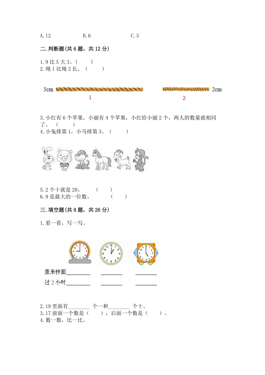 小学一年级上册数学期末测试卷含答案（巩固）.docx_第2页