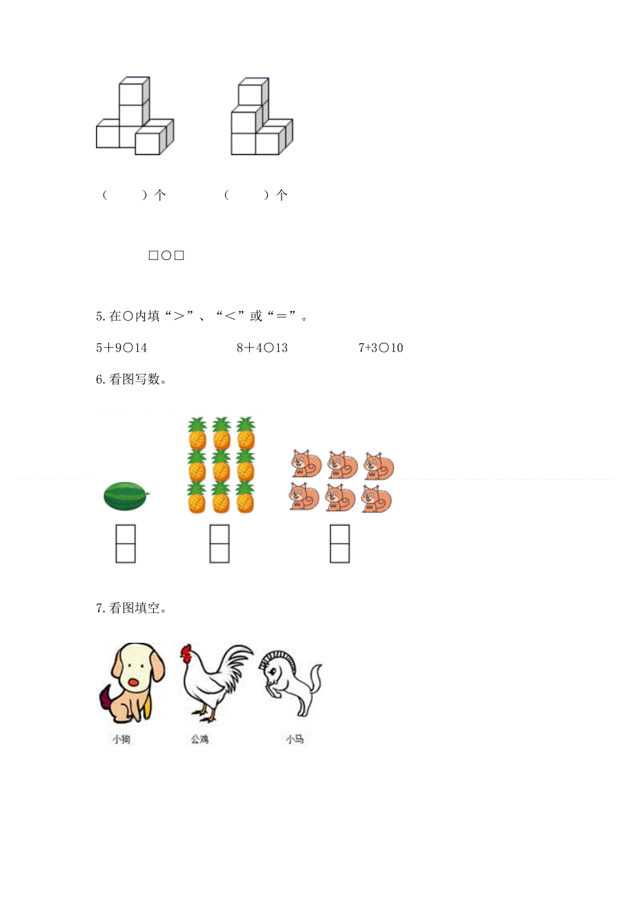 小学一年级上册数学期末测试卷含答案（巩固）.docx_第3页