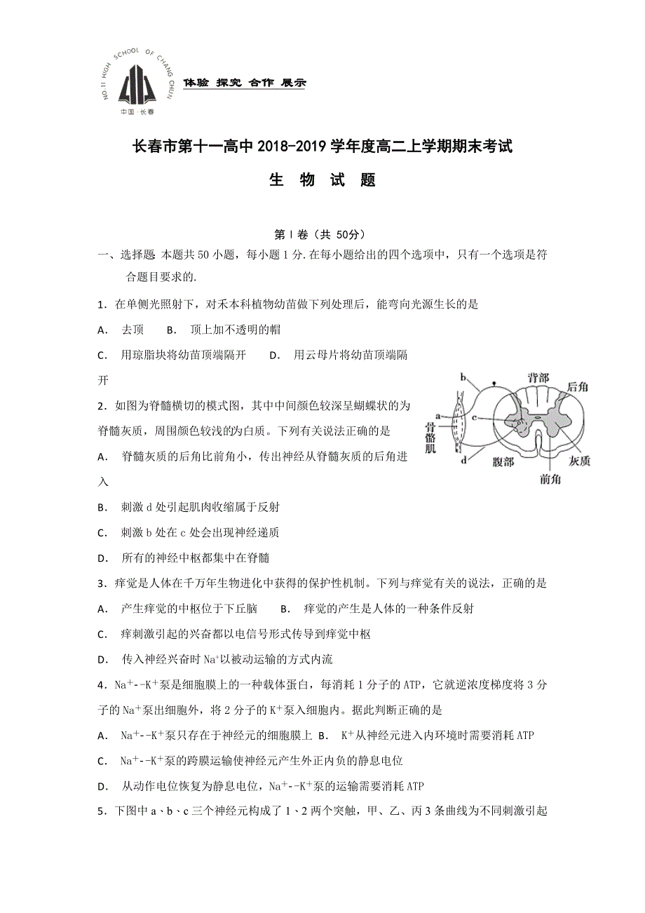 吉林省长春市第十一高中2018-2019学年高二上学期期末考试生物试题 WORD版含答案.doc_第1页