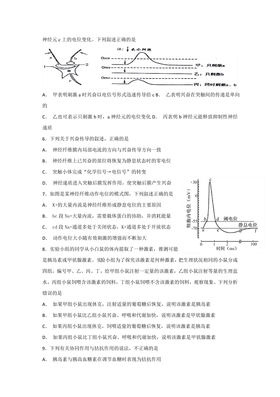 吉林省长春市第十一高中2018-2019学年高二上学期期末考试生物试题 WORD版含答案.doc_第2页