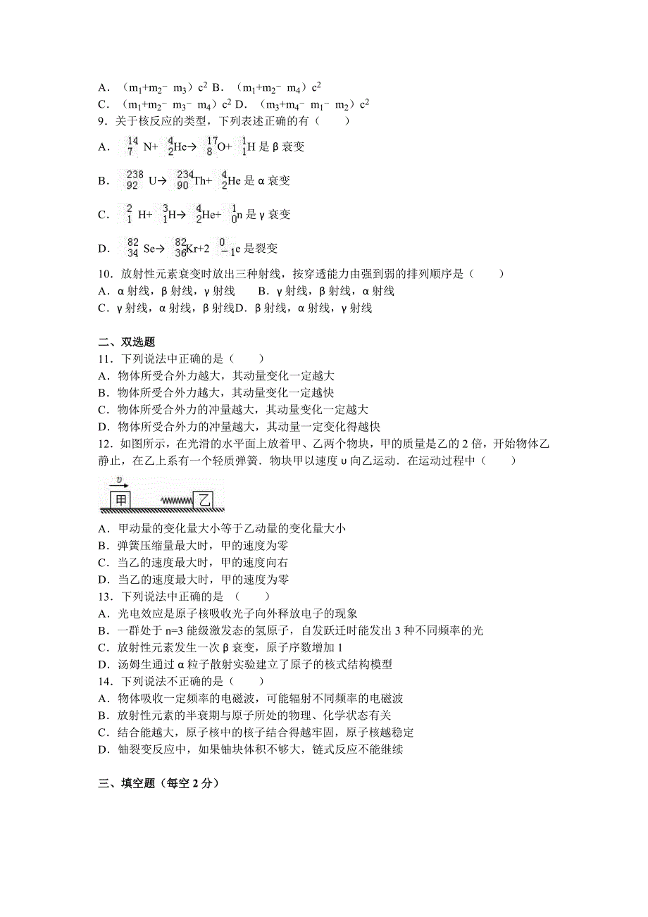 河北省唐山市开滦二中2015-2016学年高二下学期期中物理试卷 WORD版含解析.doc_第2页