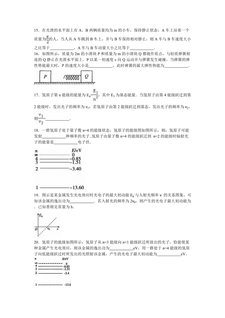 河北省唐山市开滦二中2015-2016学年高二下学期期中物理试卷 WORD版含解析.doc_第3页