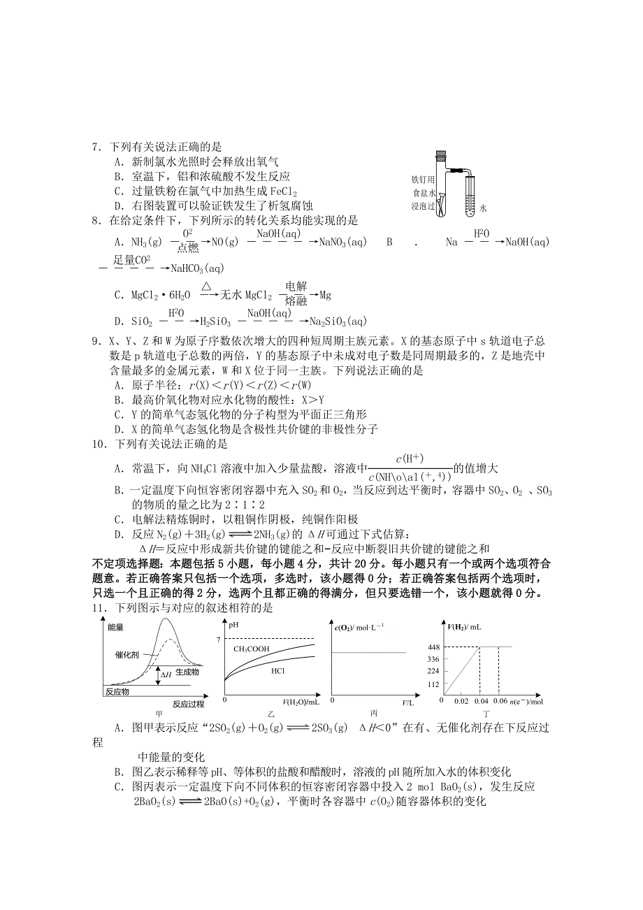 江苏省如皋市、镇江市2021届高三化学上学期教学质量调研试题（二）.doc_第2页