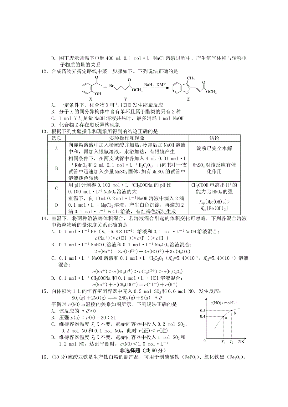 江苏省如皋市、镇江市2021届高三化学上学期教学质量调研试题（二）.doc_第3页