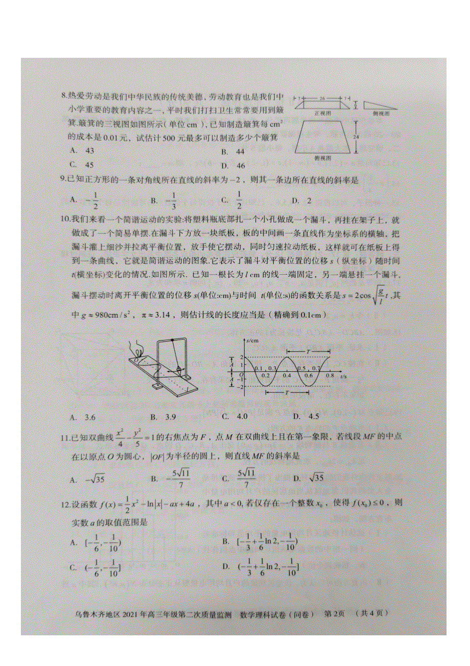 新疆乌鲁木齐地区2021届高三下学期第二次质量监测（乌市二模）数学理科试题 图片版含答案.docx_第2页