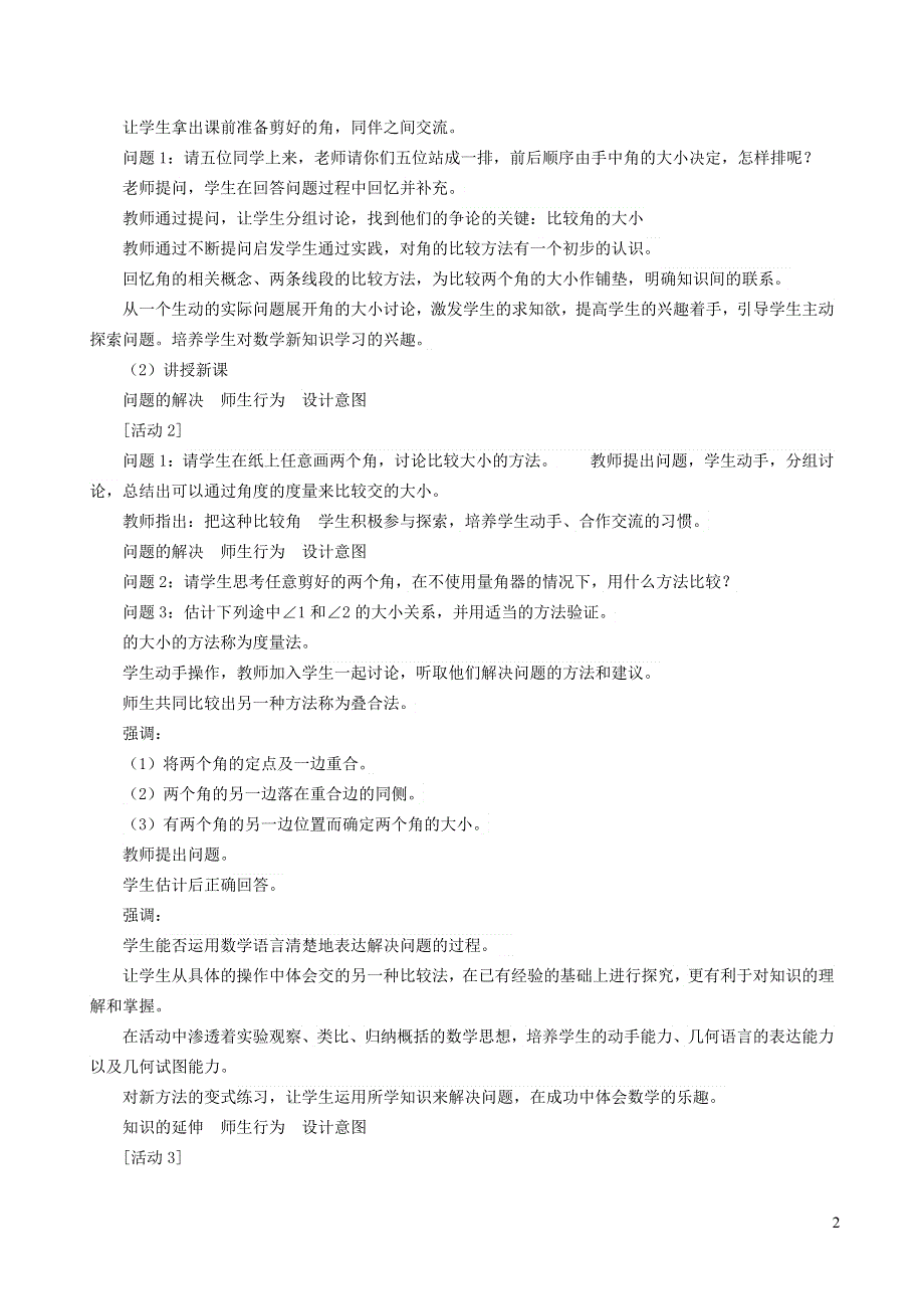 2021秋七年级数学上册 第6章 平面图形的认识（一）6.2 角 2角的比较与运算说课稿（新版）苏科版.doc_第2页