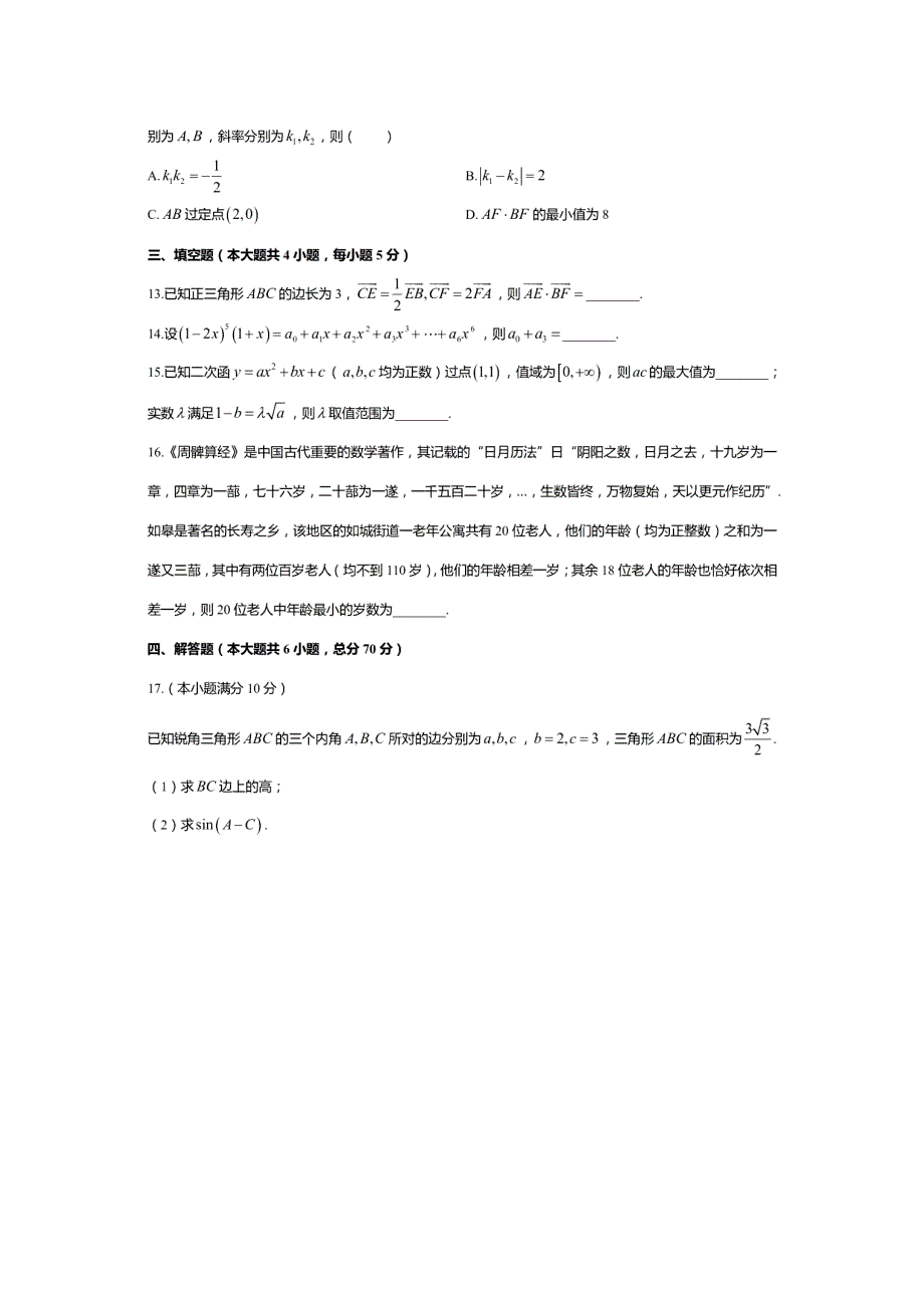 江苏省如皋市、镇江市2021届高三上学期教学质量调研联考（二）数学试题 PDF版含答案.pdf_第3页