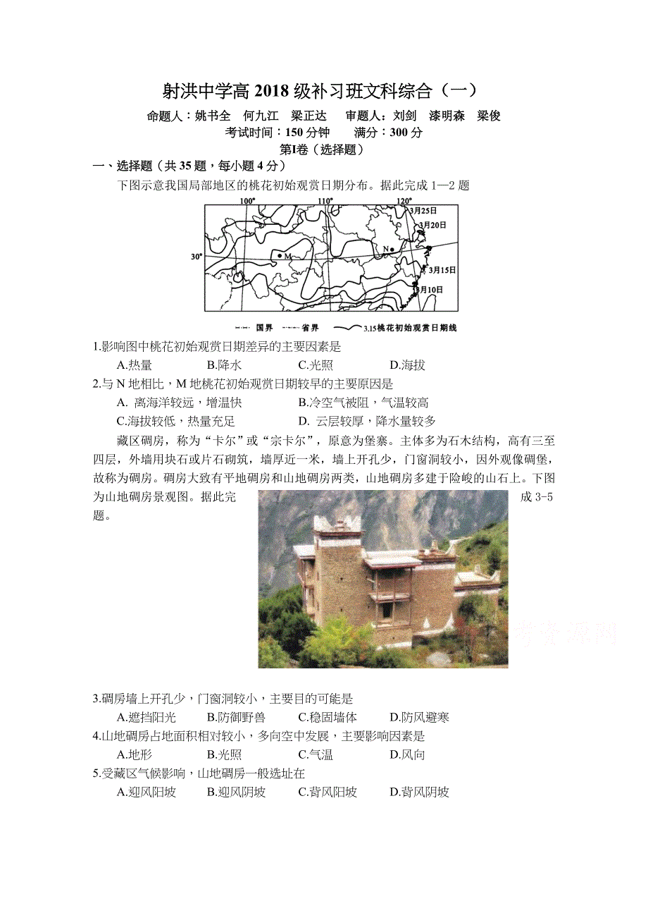 四川省射洪中学2021届高三（往届）上学期一次周练文科综合 WORD版含答案.docx_第1页