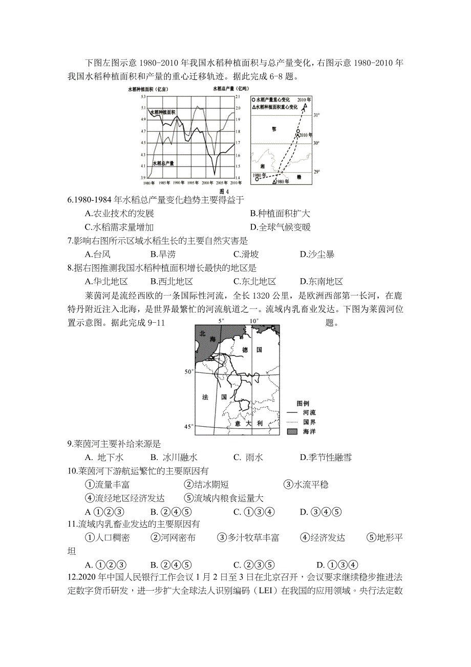 四川省射洪中学2021届高三（往届）上学期一次周练文科综合 WORD版含答案.docx_第2页