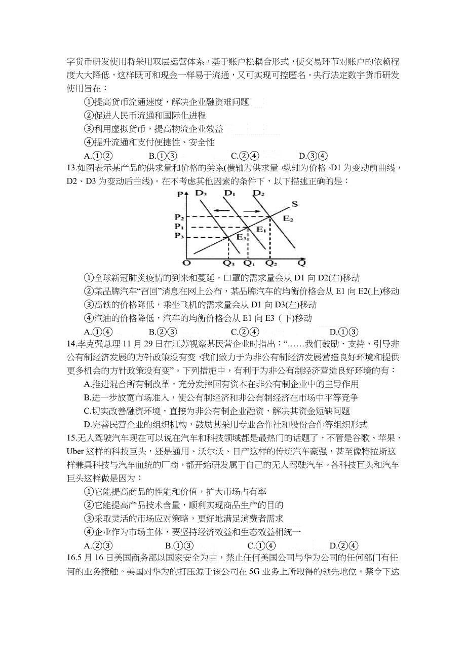 四川省射洪中学2021届高三（往届）上学期一次周练文科综合 WORD版含答案.docx_第3页