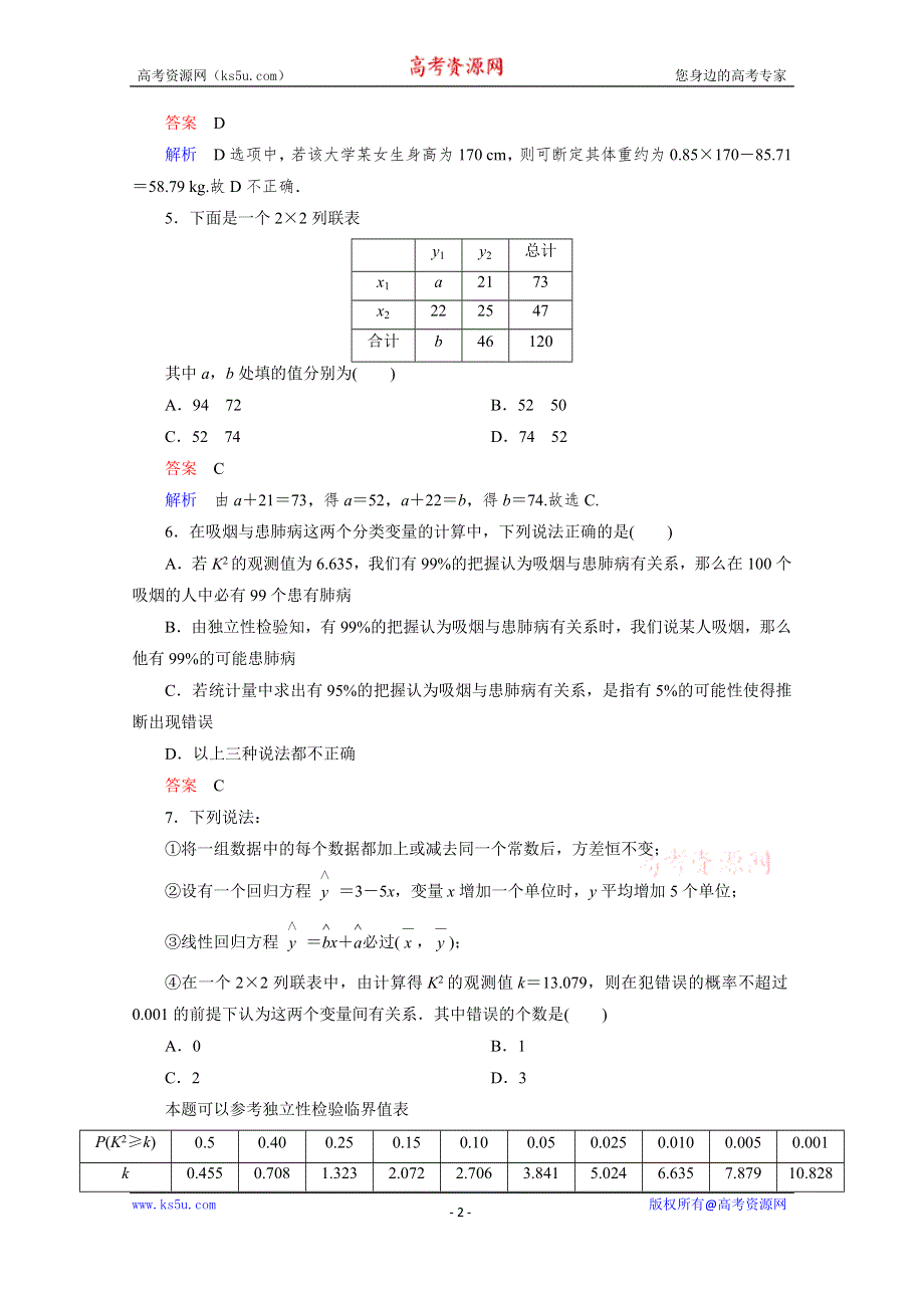 《高考调研》2016届高三理科数学一轮复习题组层级快练87 WORD版含答案.doc_第2页