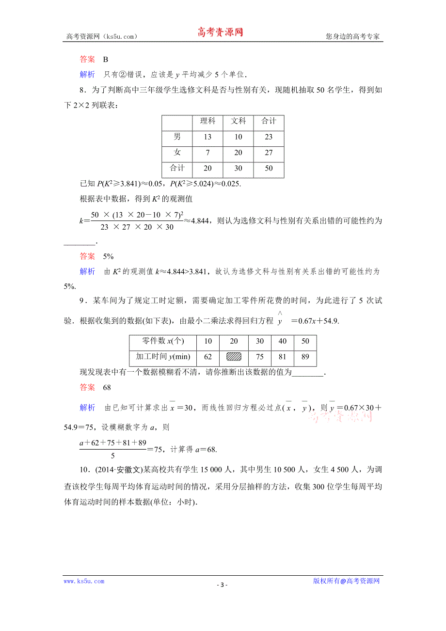 《高考调研》2016届高三理科数学一轮复习题组层级快练87 WORD版含答案.doc_第3页