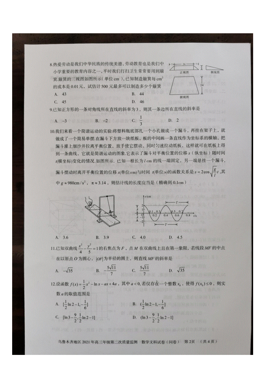 新疆乌鲁木齐地区2021届高三下学期第二次质量监测（乌市二模）数学文科试题 图片版含答案.docx_第2页