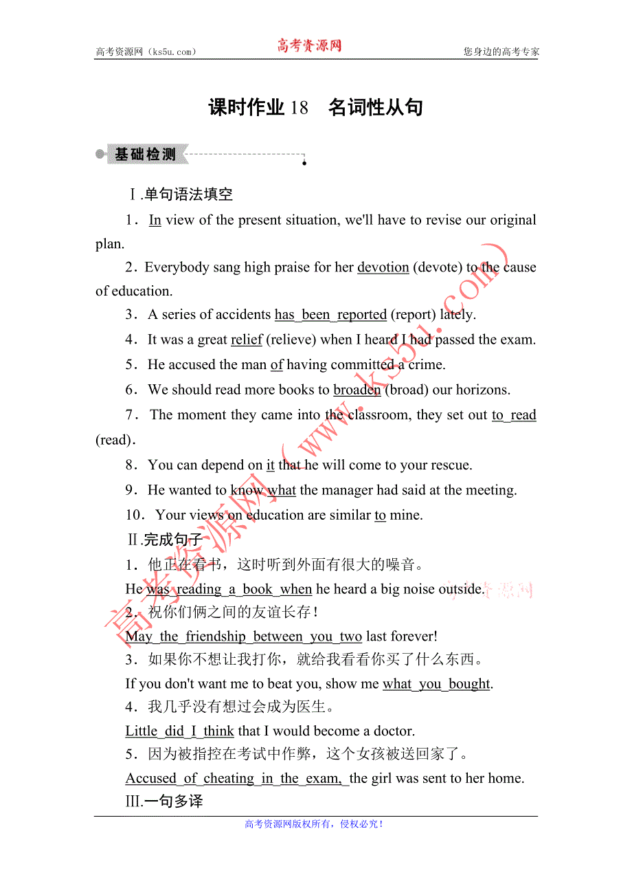 2020-2021学年英语外研版选修8课时作业 MODULE 5 SECTION Ⅱ　GRAMMAR——名词性从句 WORD版含答案.DOC_第1页