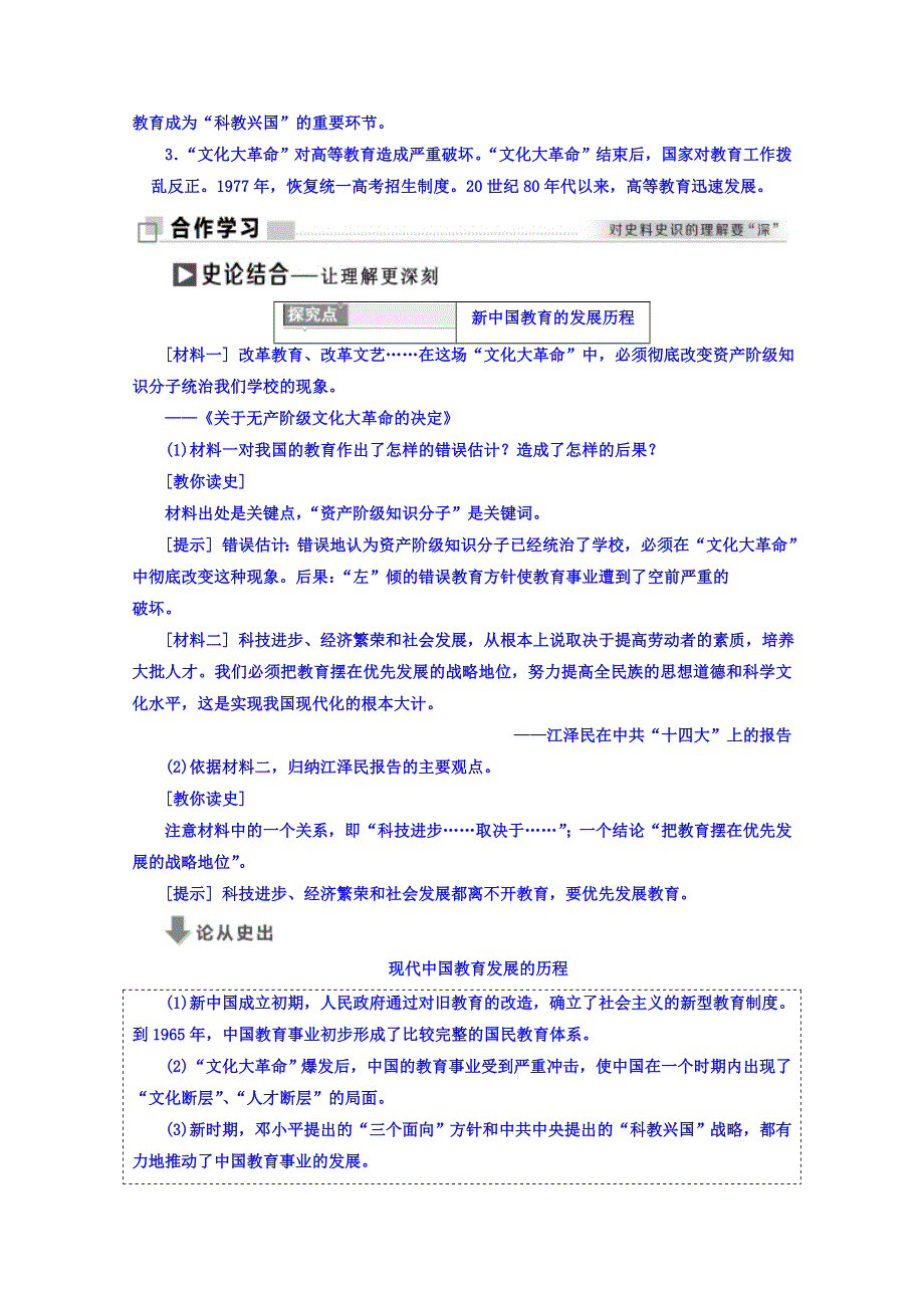 2017-2018学年高中历史岳麓版必修3学案：第28课 国运兴衰系于教育 WORD版含答案.doc_第3页