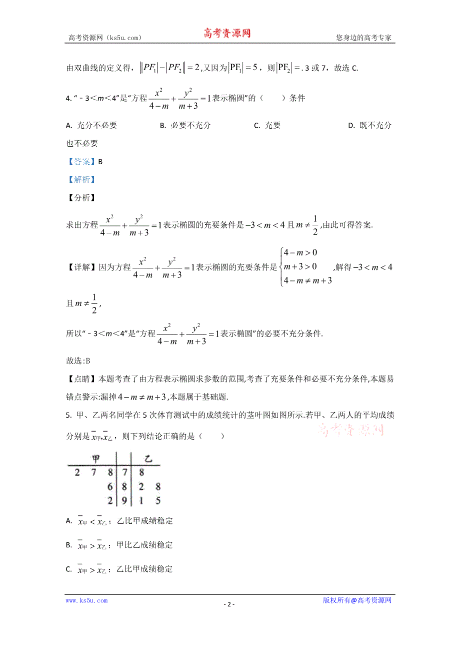 《解析》宁夏银川一中2020-2021学年高二上学期期中考试数学（理科）试题 WORD版含解析.doc_第2页