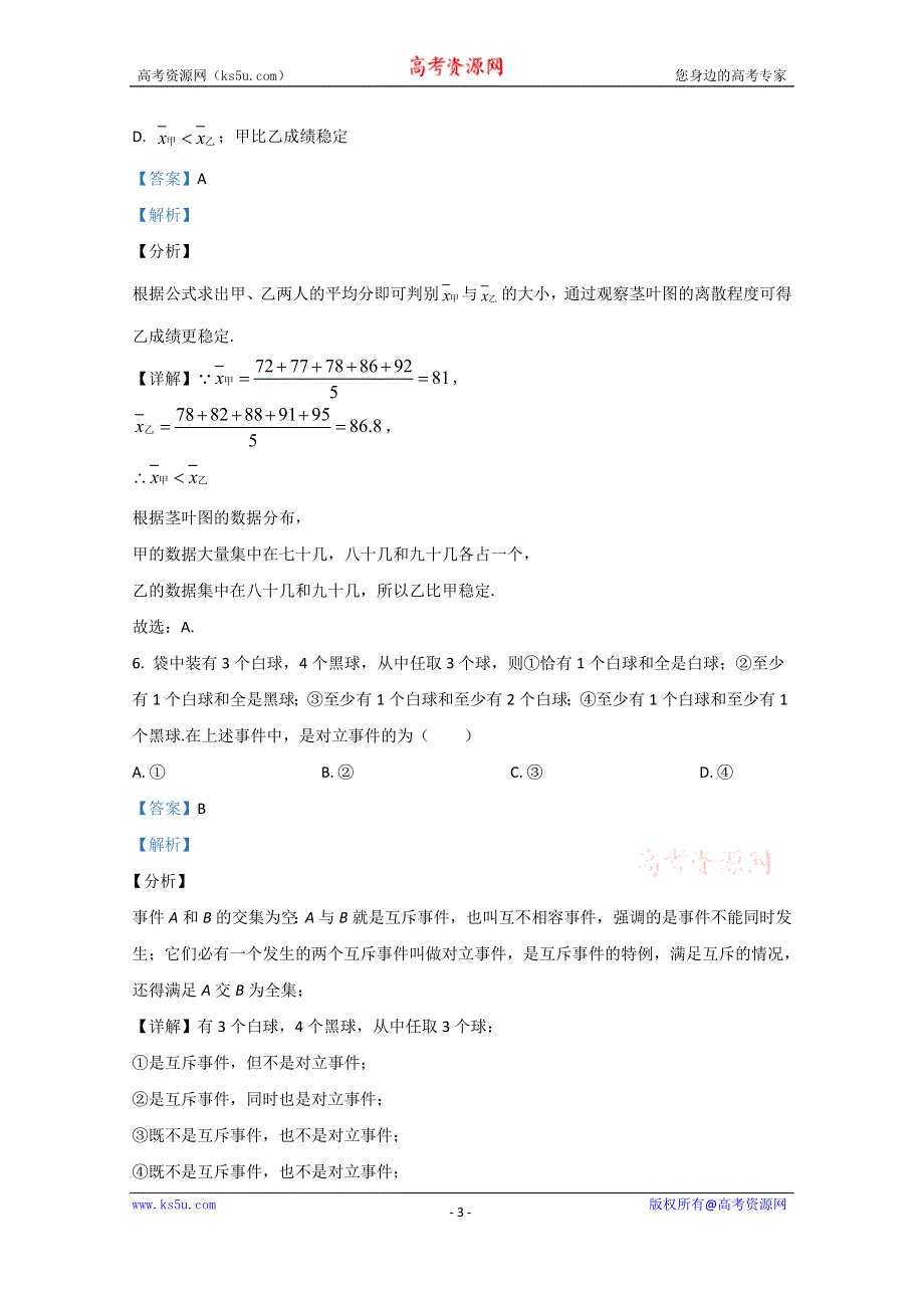 《解析》宁夏银川一中2020-2021学年高二上学期期中考试数学（理科）试题 WORD版含解析.doc_第3页