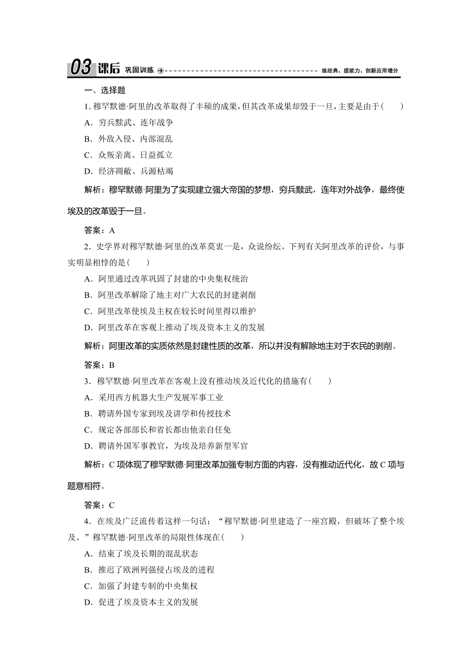 2019-2020学年新突破同步人教版高中历史选修一练习：第六单元 第3课　改革的后果 WORD版含解析.doc_第1页