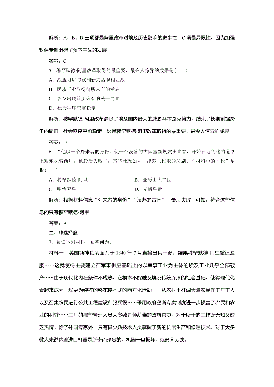 2019-2020学年新突破同步人教版高中历史选修一练习：第六单元 第3课　改革的后果 WORD版含解析.doc_第2页