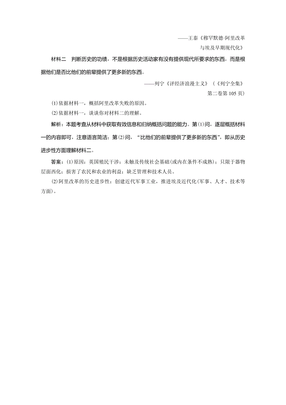 2019-2020学年新突破同步人教版高中历史选修一练习：第六单元 第3课　改革的后果 WORD版含解析.doc_第3页