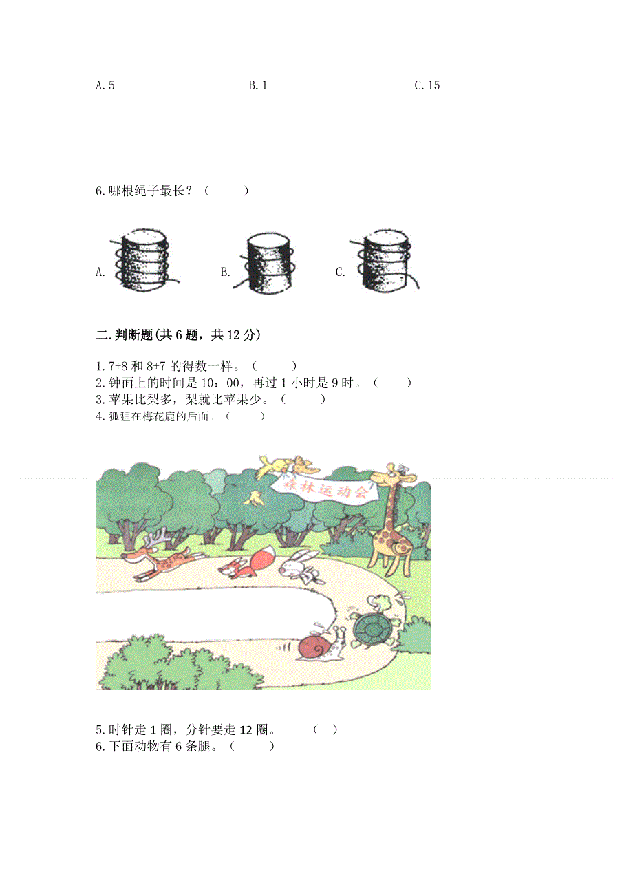 小学一年级上册数学期末测试卷含答案（完整版）.docx_第2页