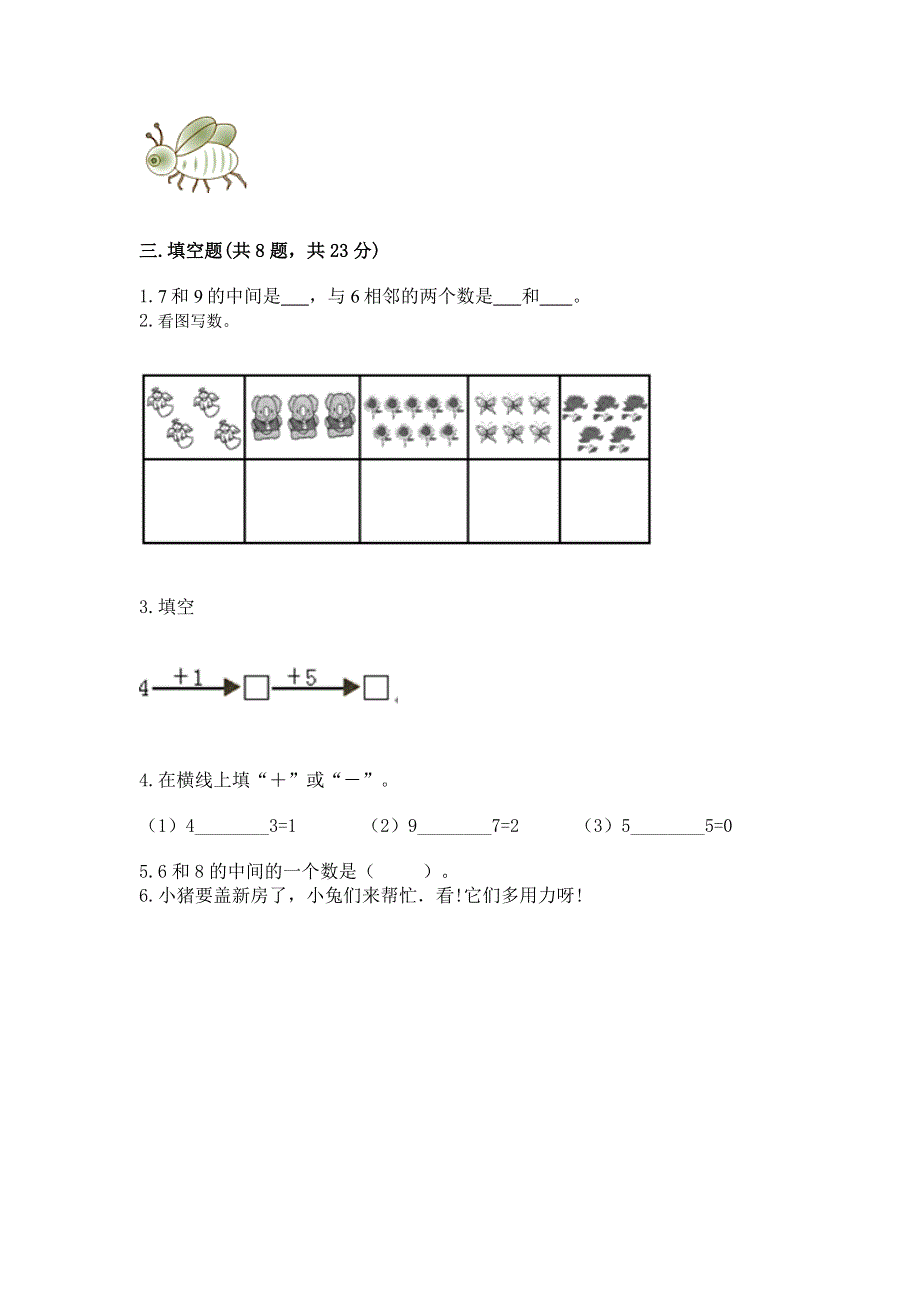 小学一年级上册数学期末测试卷含答案（完整版）.docx_第3页