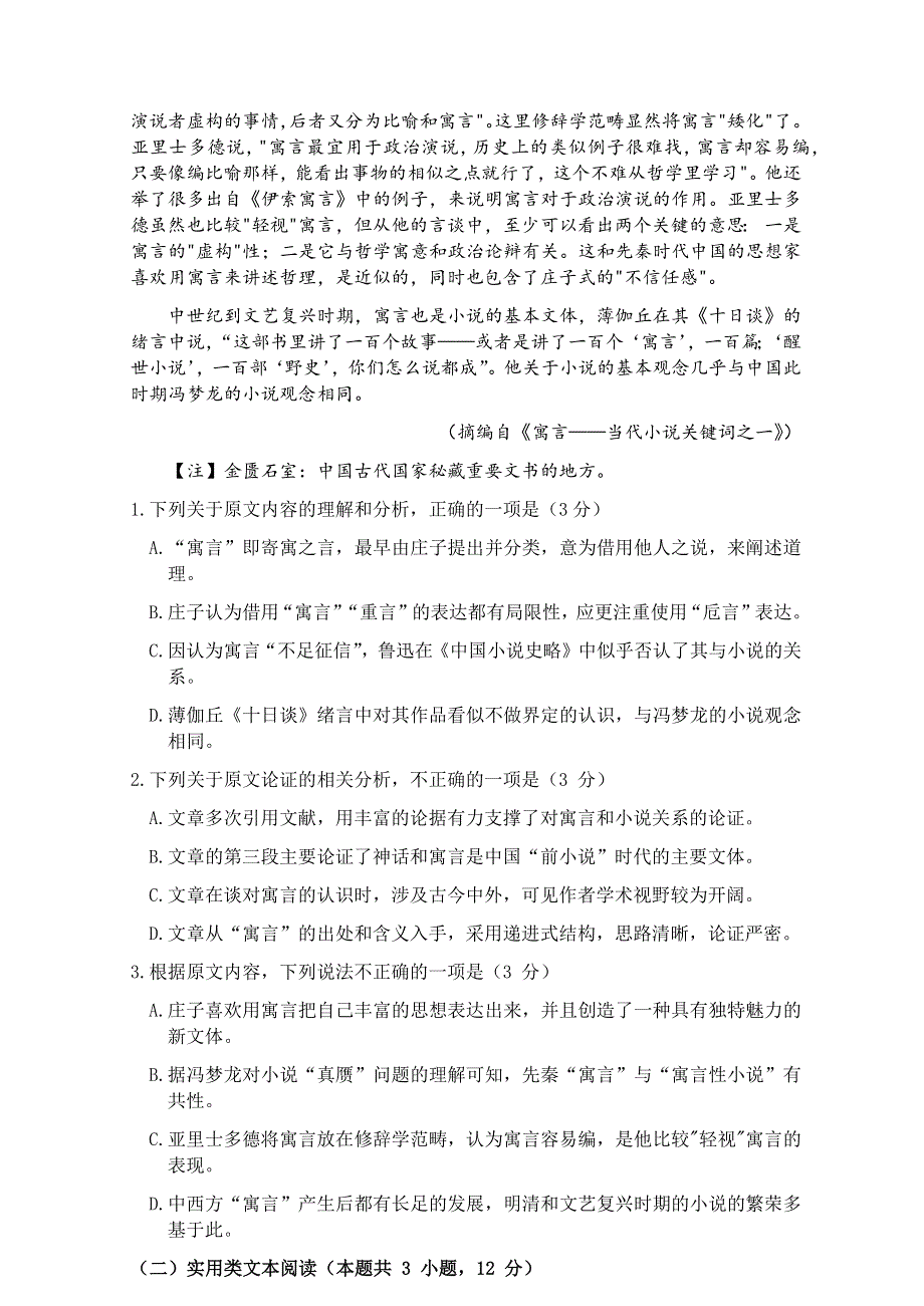 新疆乌鲁木齐地区2021届高三下学期第二次质量监测（乌市二模）语文试题 WORD版含答案.docx_第2页