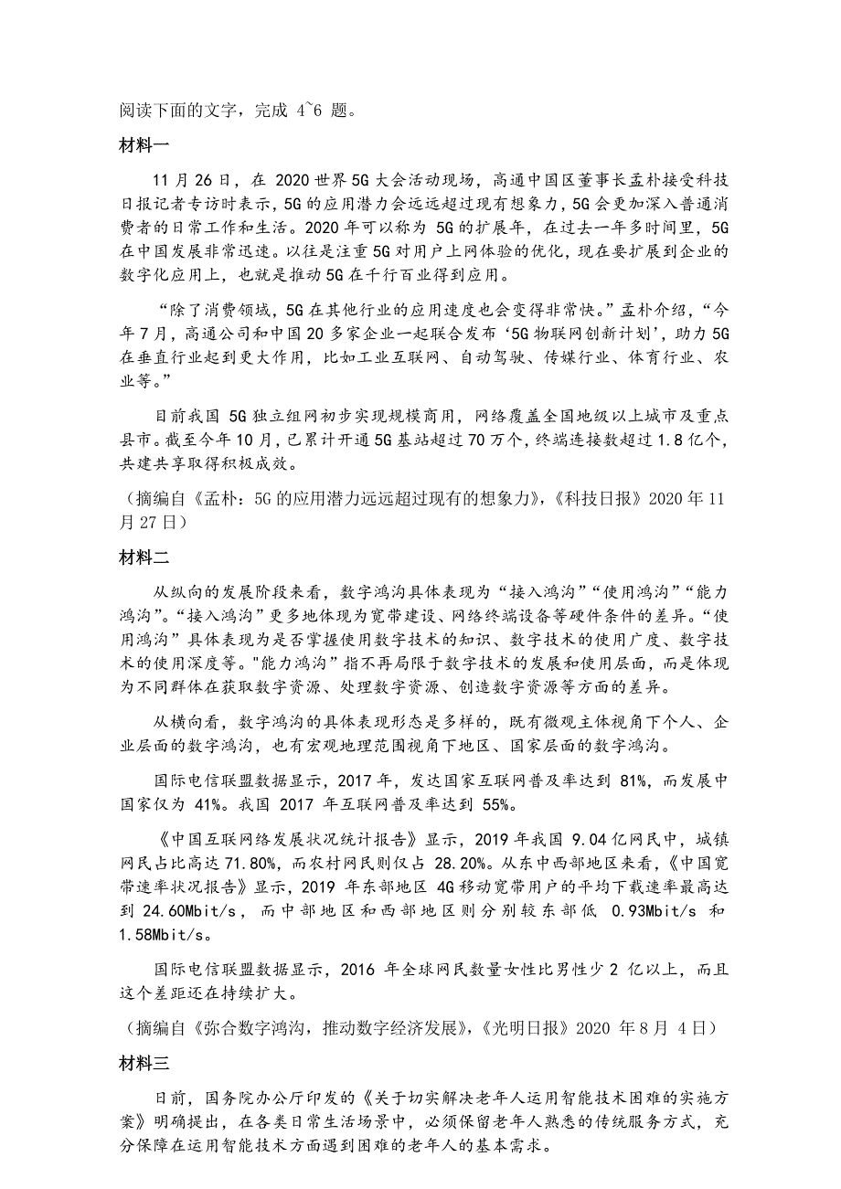 新疆乌鲁木齐地区2021届高三下学期第二次质量监测（乌市二模）语文试题 WORD版含答案.docx_第3页