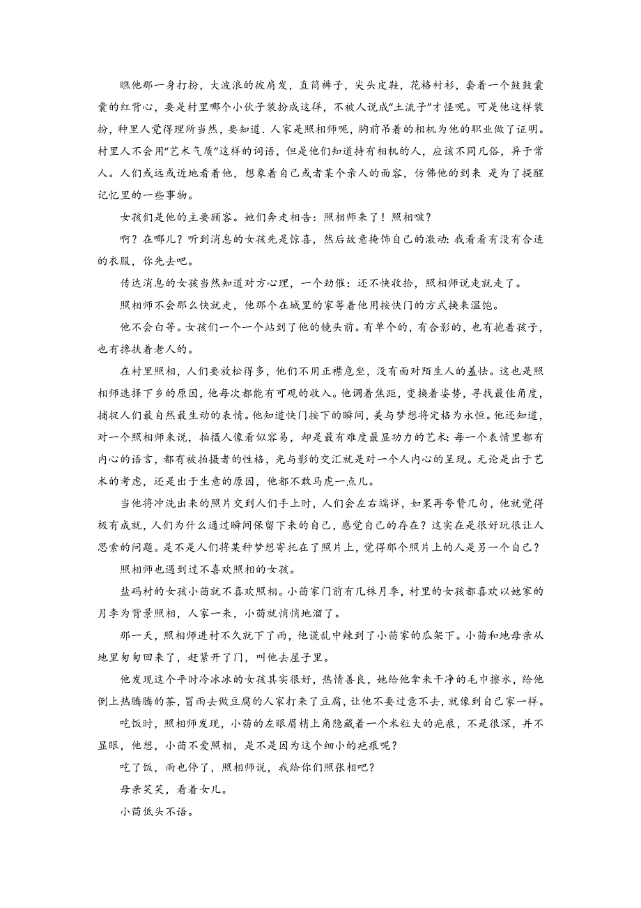 吉林省长春市第十一高中2016-2017学年高二下学期期末考试语文试题 WORD版含答案.doc_第3页