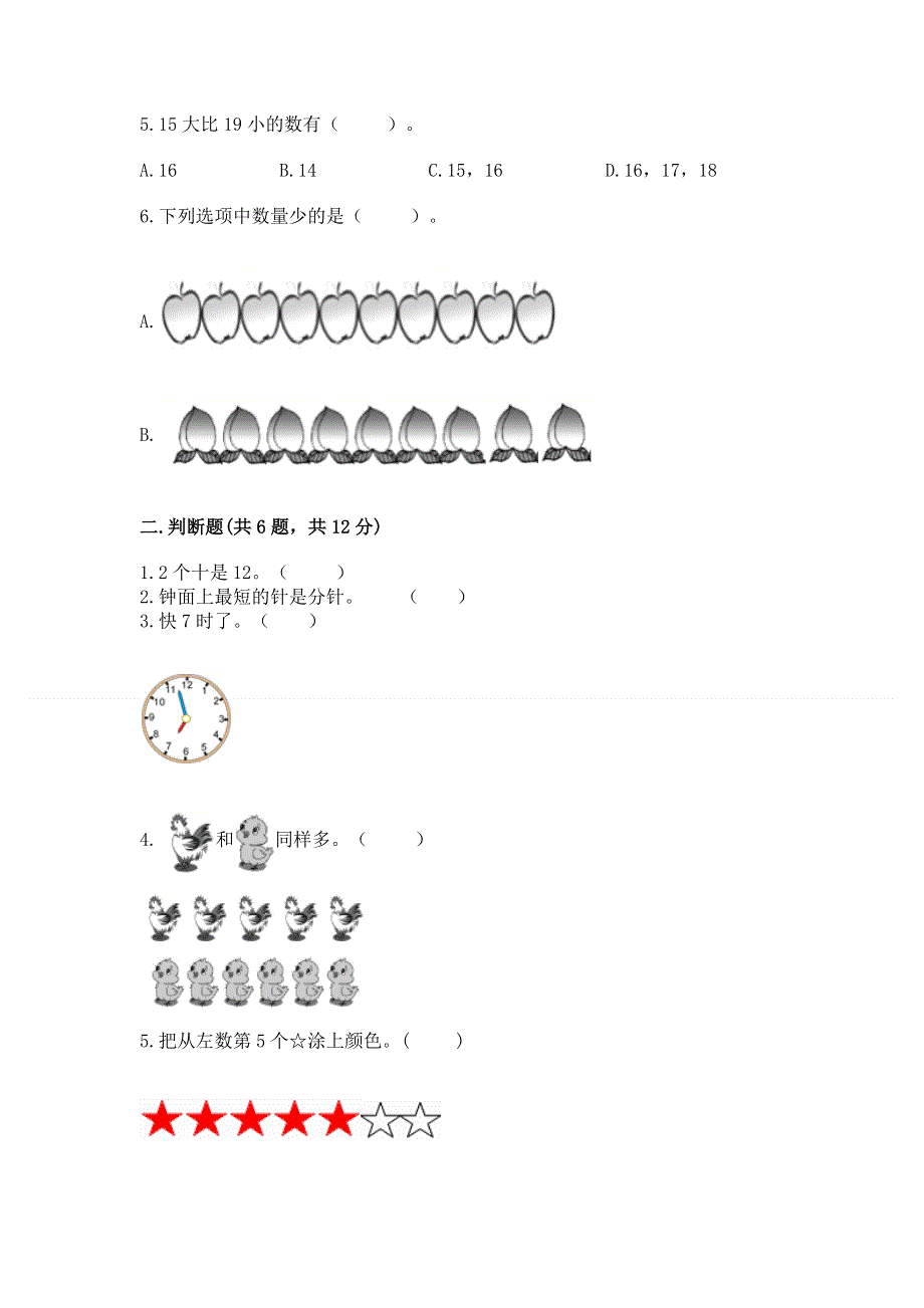 小学一年级上册数学期末测试卷含答案（模拟题）.docx_第2页