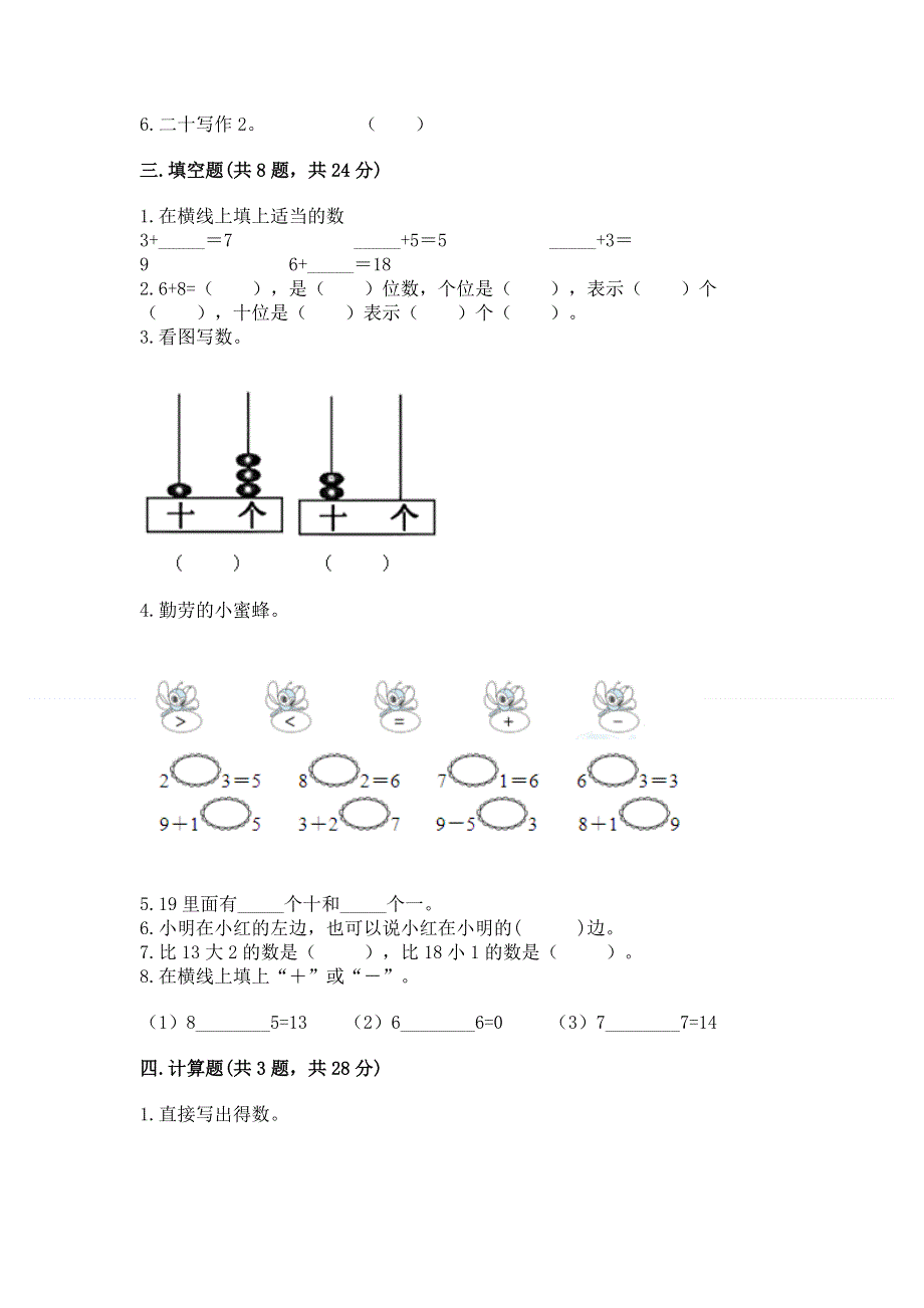 小学一年级上册数学期末测试卷含答案（模拟题）.docx_第3页