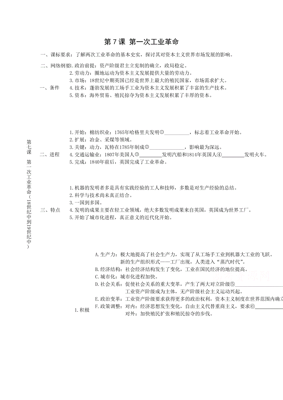 2014年高一历史学案：第7课 第一次工业革命（人教版必修2）.doc_第1页