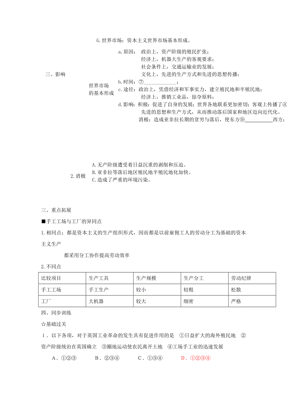 2014年高一历史学案：第7课 第一次工业革命（人教版必修2）.doc_第2页