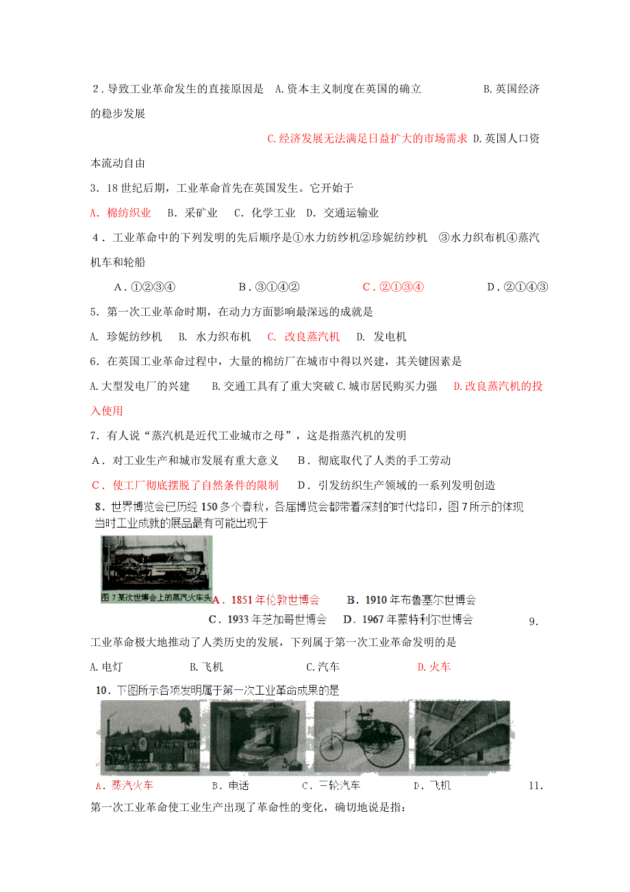 2014年高一历史学案：第7课 第一次工业革命（人教版必修2）.doc_第3页