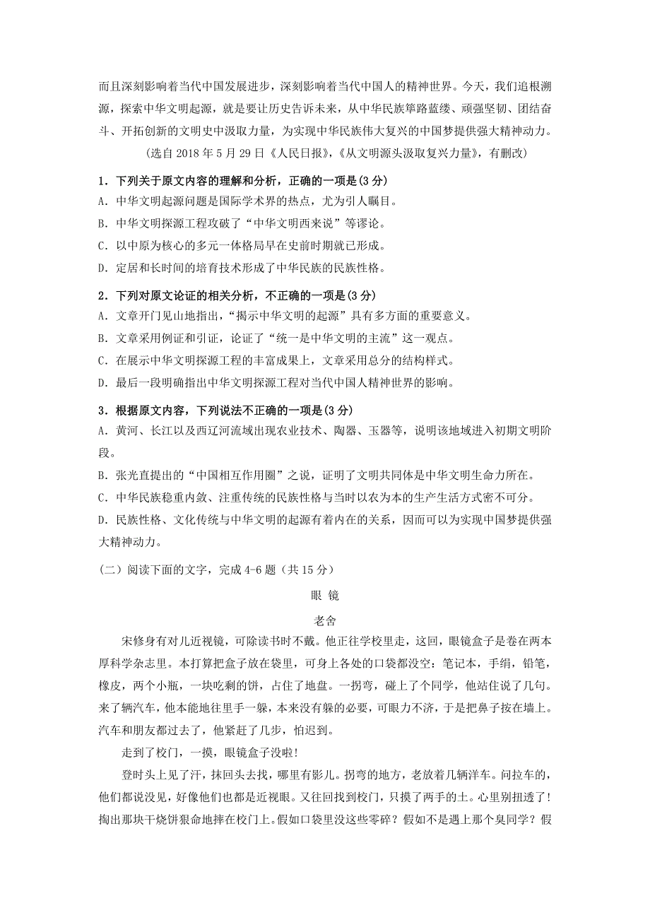 吉林省长春市第十一高中2018-2019学年高二语文上学期期末考试试题.doc_第2页