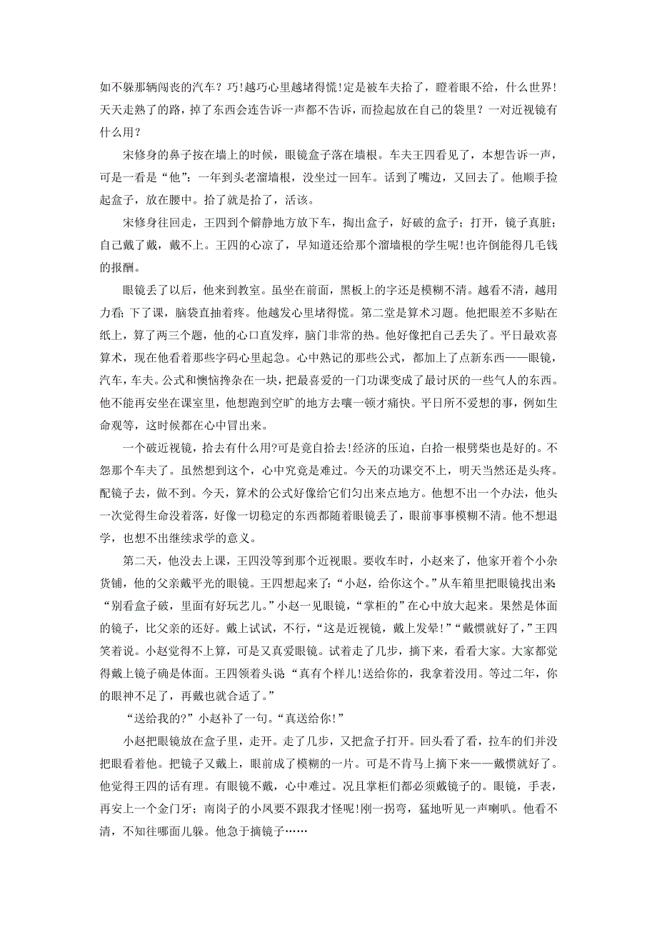 吉林省长春市第十一高中2018-2019学年高二语文上学期期末考试试题.doc_第3页