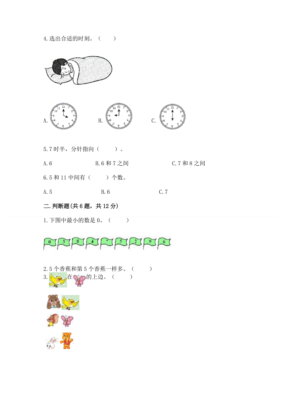 小学一年级上册数学期末测试卷含答案（研优卷）.docx_第2页