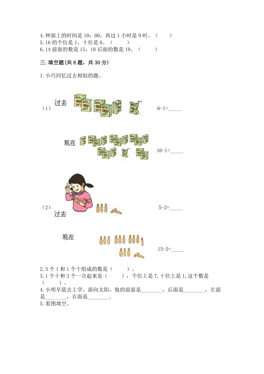 小学一年级上册数学期末测试卷含答案（研优卷）.docx_第3页