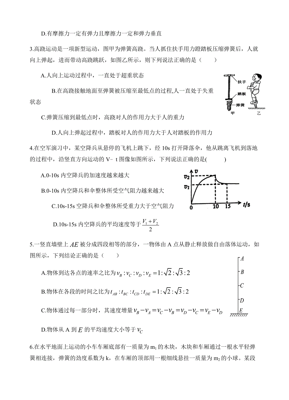 四川省射洪中学2022-2023学年高一上学期1月月考试题 物理 WORD版无答案.docx_第2页