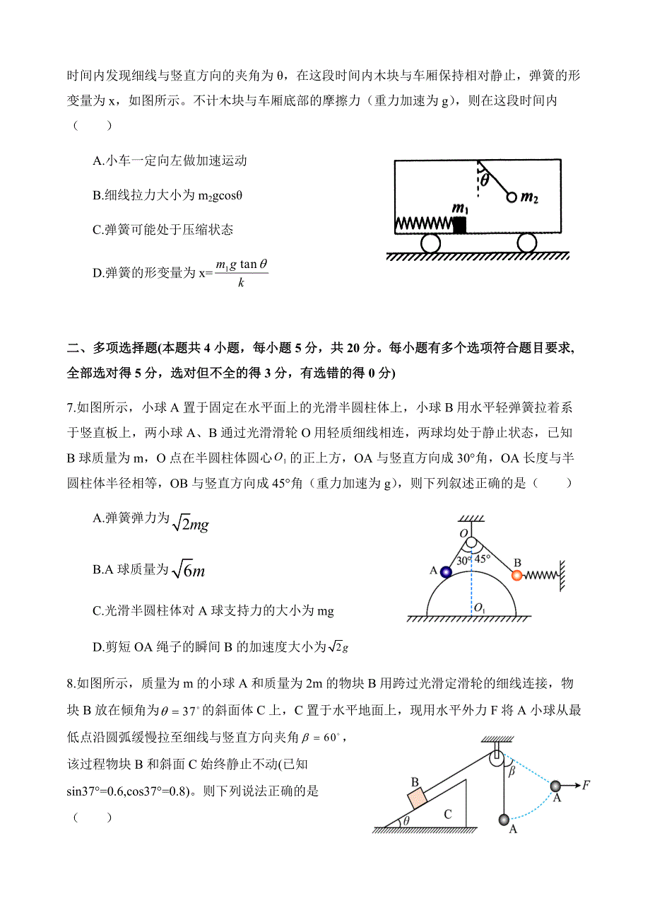 四川省射洪中学2022-2023学年高一上学期1月月考试题 物理 WORD版无答案.docx_第3页