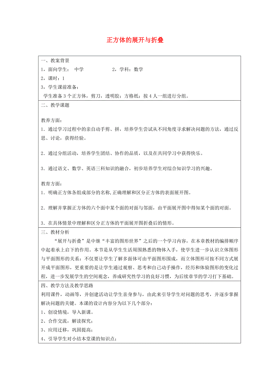 2021秋七年级数学上册 第5章 走进图形世界5.doc_第1页