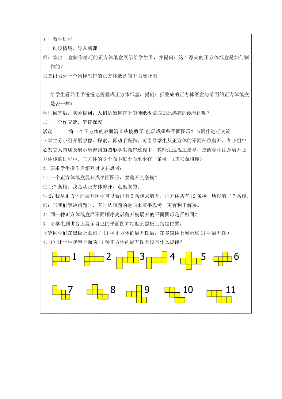 2021秋七年级数学上册 第5章 走进图形世界5.doc_第2页