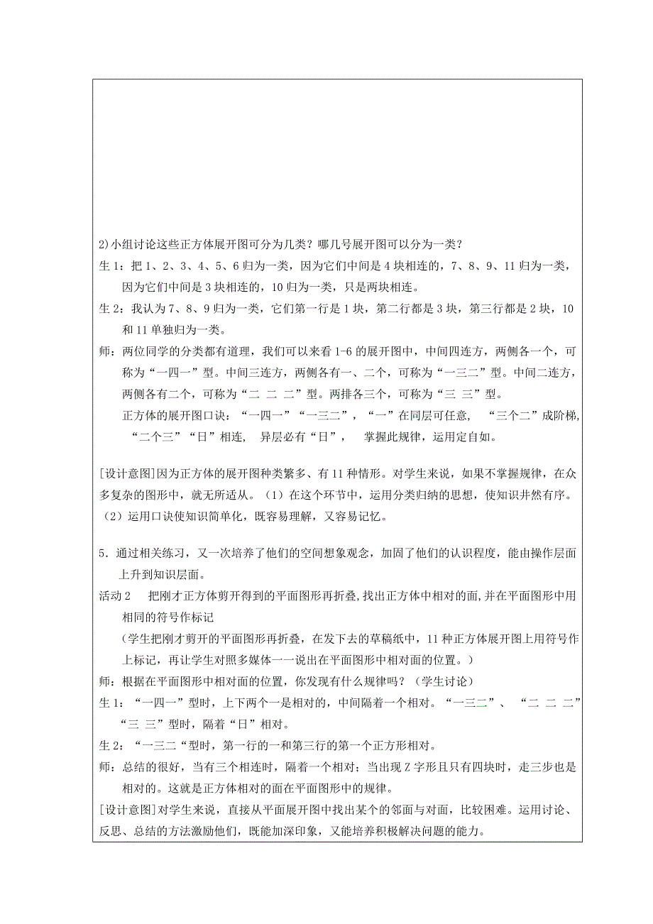 2021秋七年级数学上册 第5章 走进图形世界5.doc_第3页