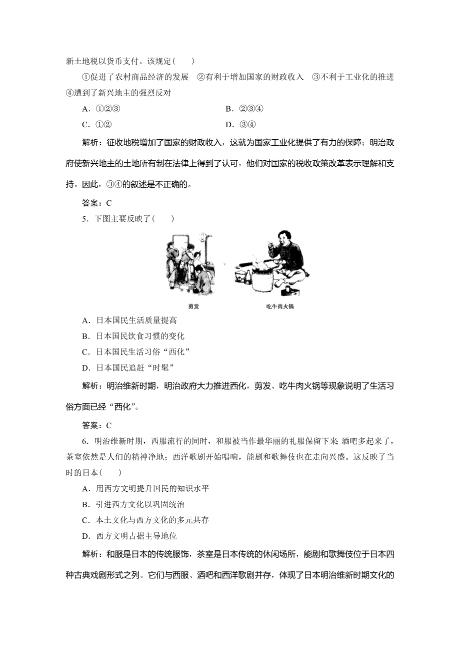 2019-2020学年新突破同步人教版高中历史选修一练习：第八单元 第3课　明治维新 WORD版含解析.doc_第2页