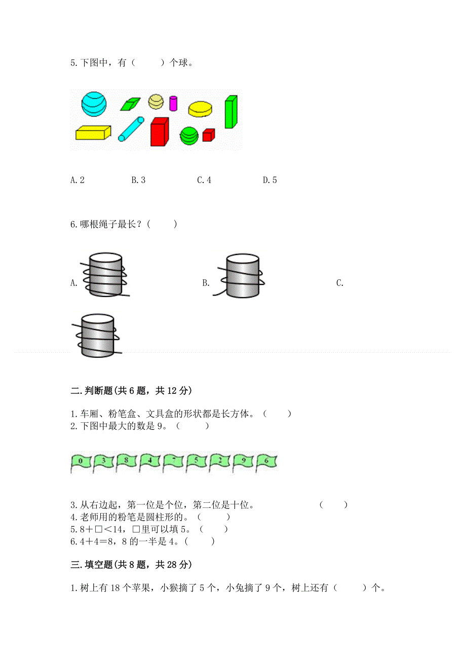 小学一年级上册数学期末测试卷含答案（实用）.docx_第2页