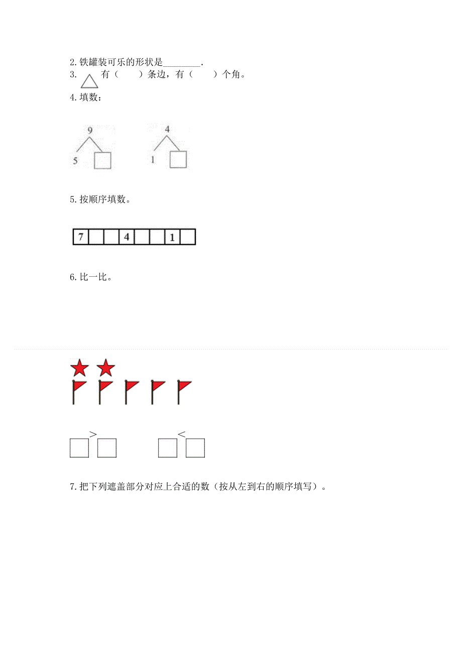 小学一年级上册数学期末测试卷含答案（实用）.docx_第3页