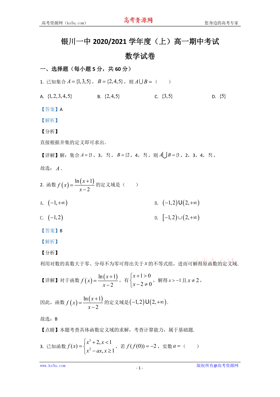 《解析》宁夏银川一中2020-2021学年高一上学期期中考试数学试题 WORD版含解析.doc_第1页